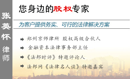 张英怀,新乡股权律师
