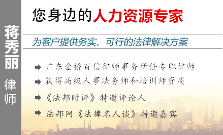 蒋秀丽,云浮劳动律师