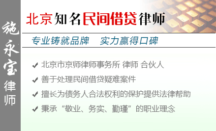 施永宝,济南民间借贷律师