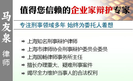 马友泉,上海企业家辩护律师