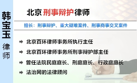韩宝玉,佛山刑事律师