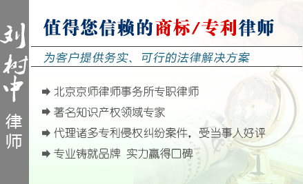刘树中,济南专利律师